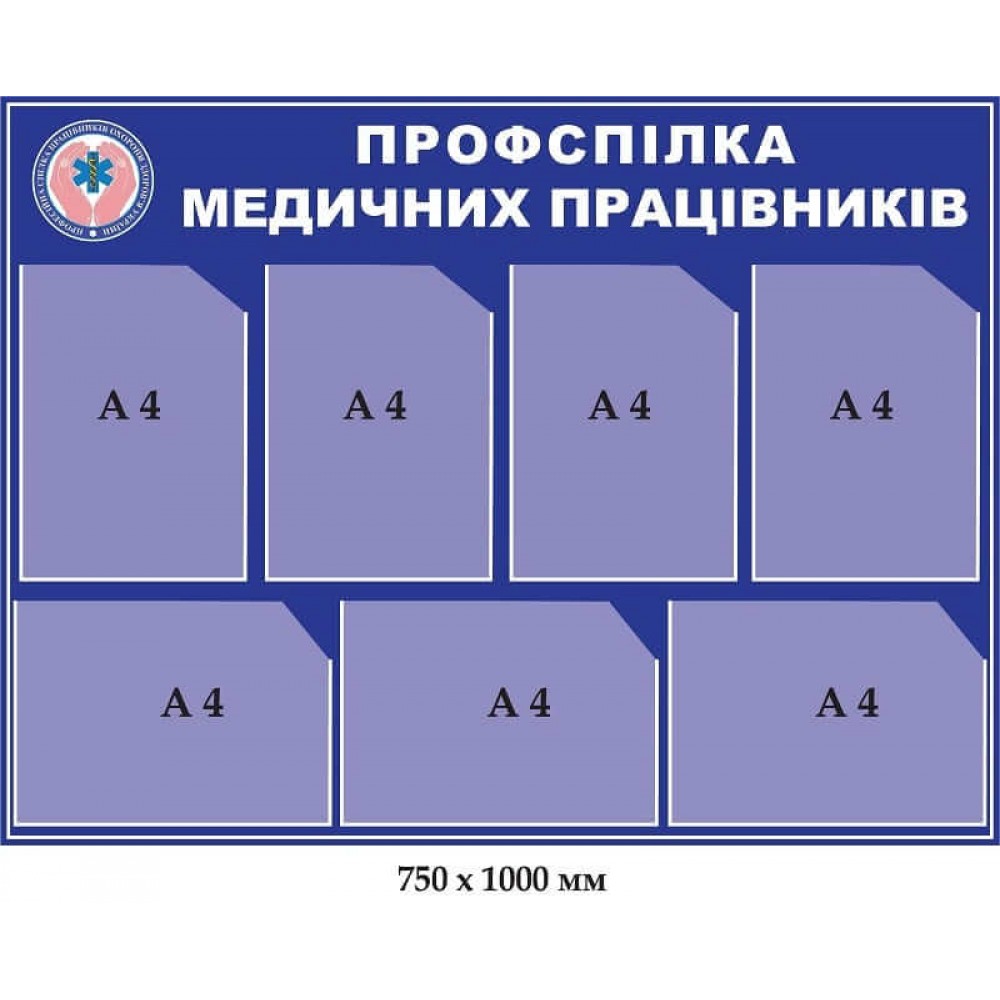 Стенд профсоюз медицинских работников